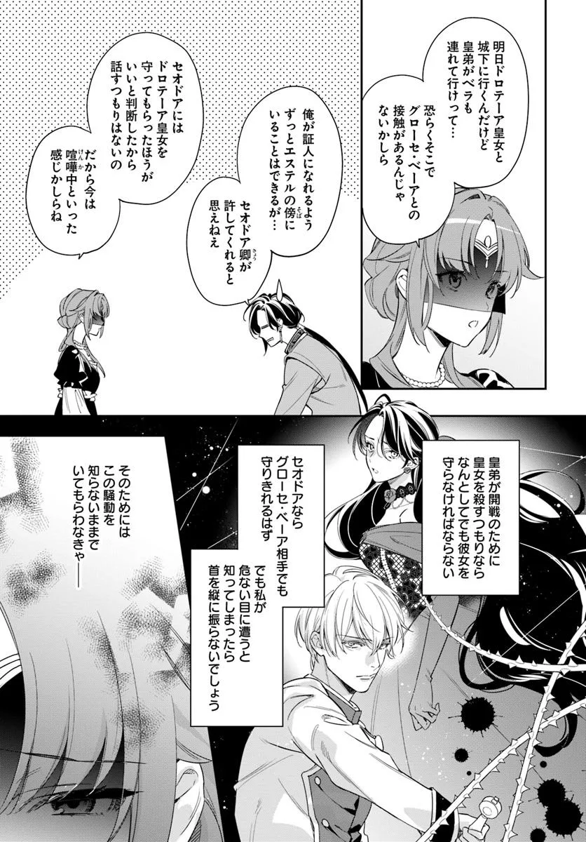 KOKORO GA YOMERU OUJO WA KONYAKUSHA NO DEKIAI NI KIZUKANA Chapter 6.1 page 5 - nihonkuni.com