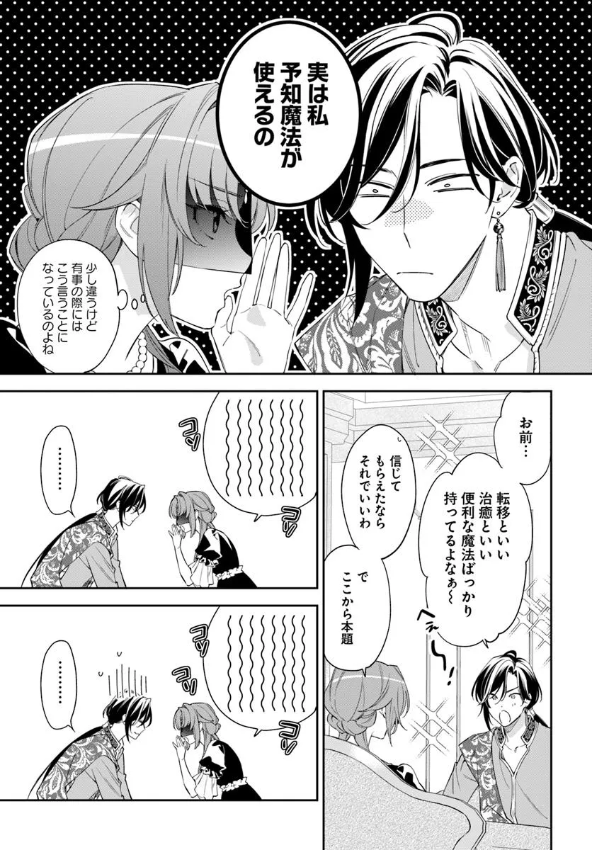 KOKORO GA YOMERU OUJO WA KONYAKUSHA NO DEKIAI NI KIZUKANA Chapter 6.1 page 3 - nihonkuni.com