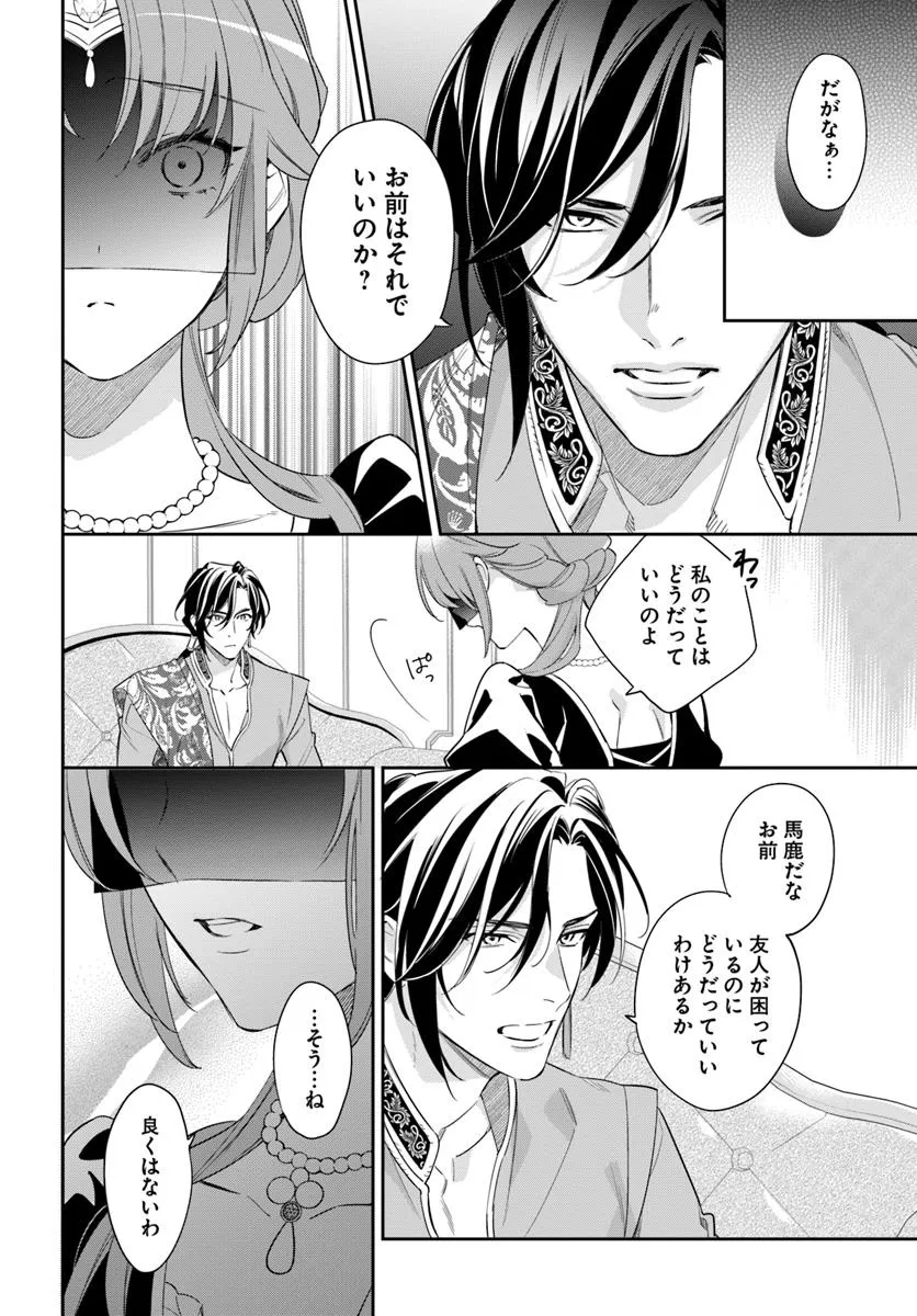 KOKORO GA YOMERU OUJO WA KONYAKUSHA NO DEKIAI NI KIZUKANA Chapter 6.1 page 6 - nihonkuni.com