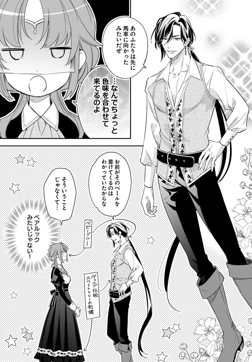 KOKORO GA YOMERU OUJO WA KONYAKUSHA NO DEKIAI NI KIZUKANA Chapter 6.1 page 9 - nihonkuni.com