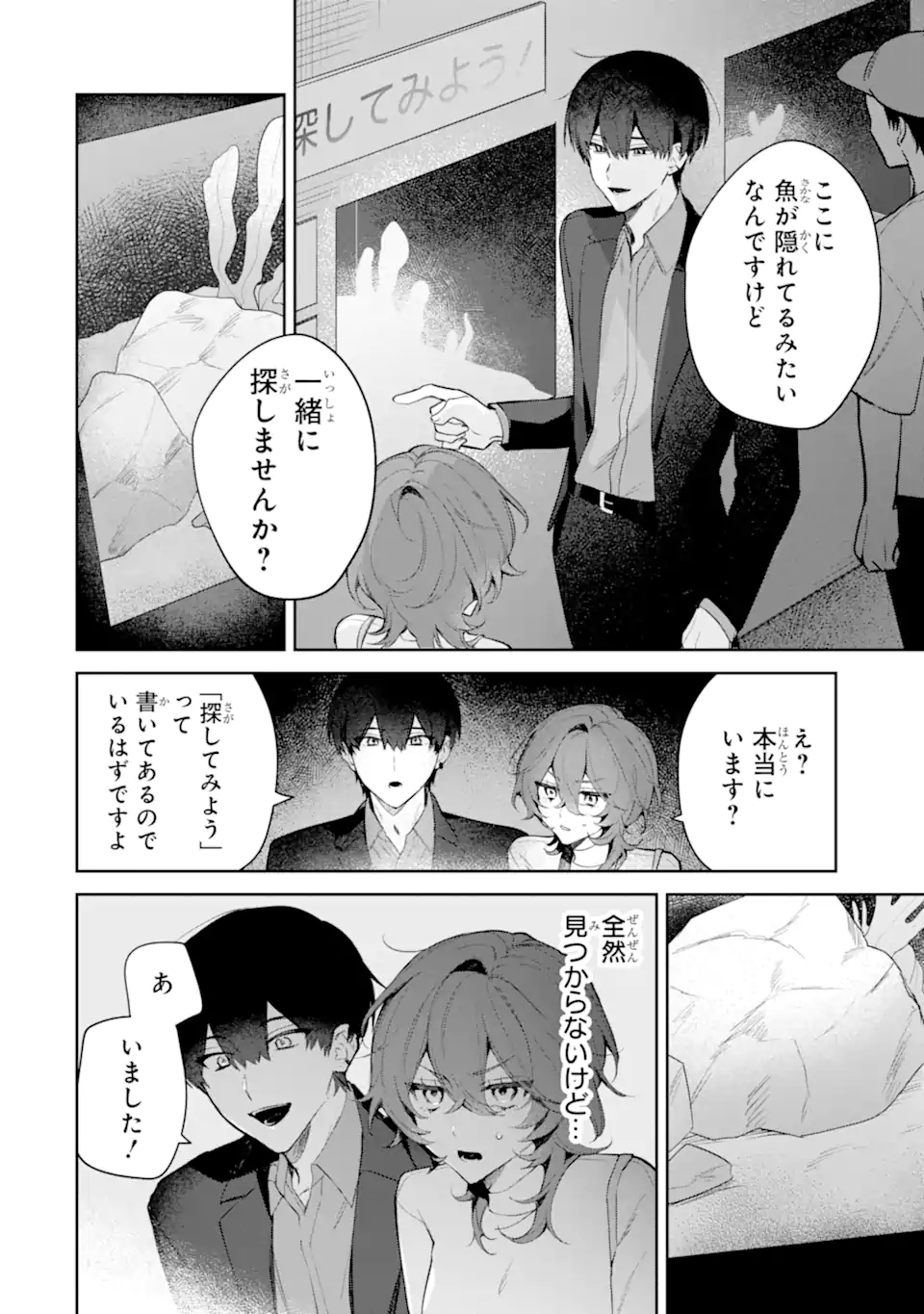 Read DATE OR KILL ~HIMITSU NO MATCHING~ Chapter 2.2 [High Quality / Full] - Page 5 - nicomanga.com