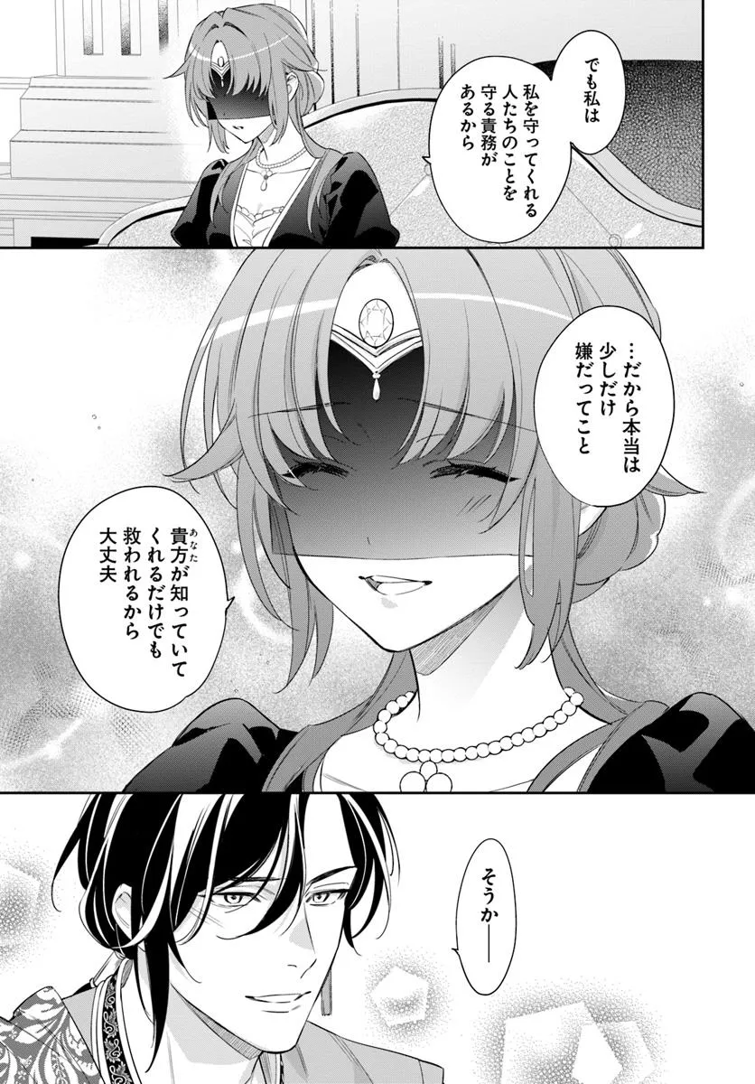 KOKORO GA YOMERU OUJO WA KONYAKUSHA NO DEKIAI NI KIZUKANA Chapter 6.1 page 7 - nihonkuni.com