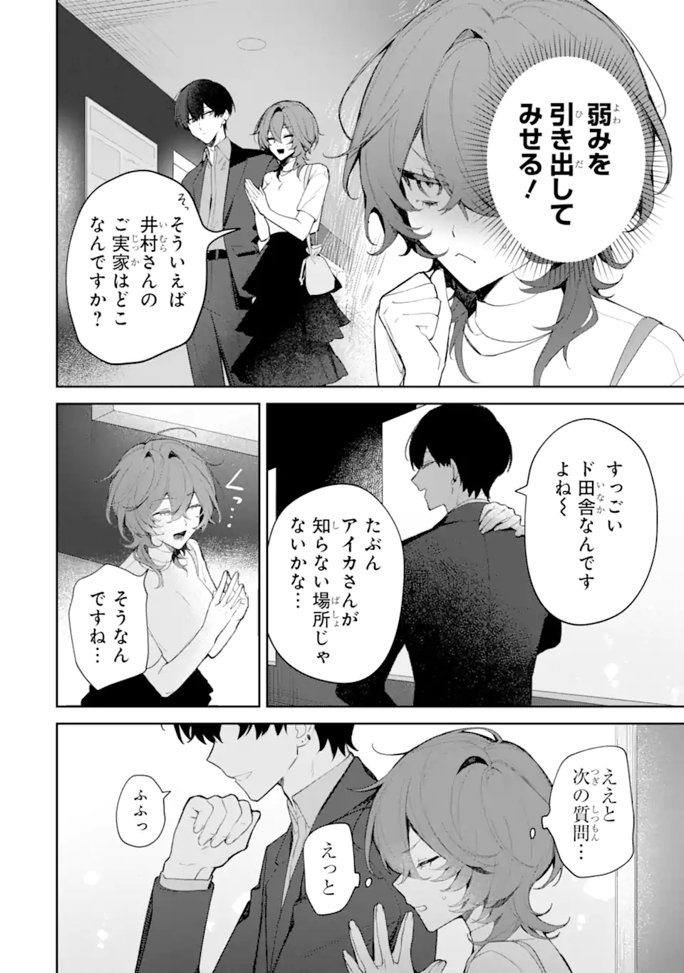 Read DATE OR KILL ~HIMITSU NO MATCHING~ Chapter 2.2 [High Quality / Full] - Page 3 - nicomanga.com
