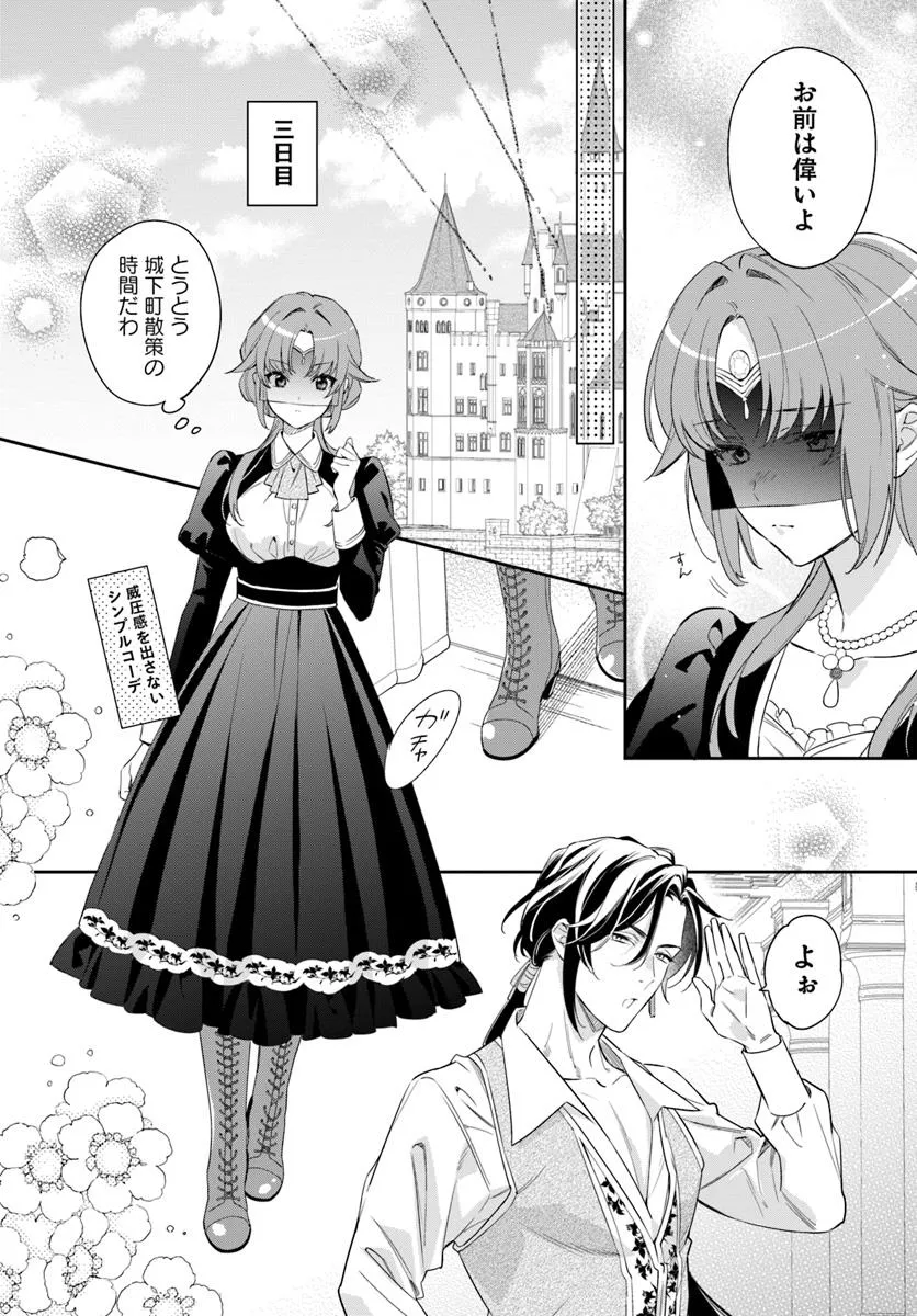 KOKORO GA YOMERU OUJO WA KONYAKUSHA NO DEKIAI NI KIZUKANA Chapter 6.1 page 8 - nihonkuni.com
