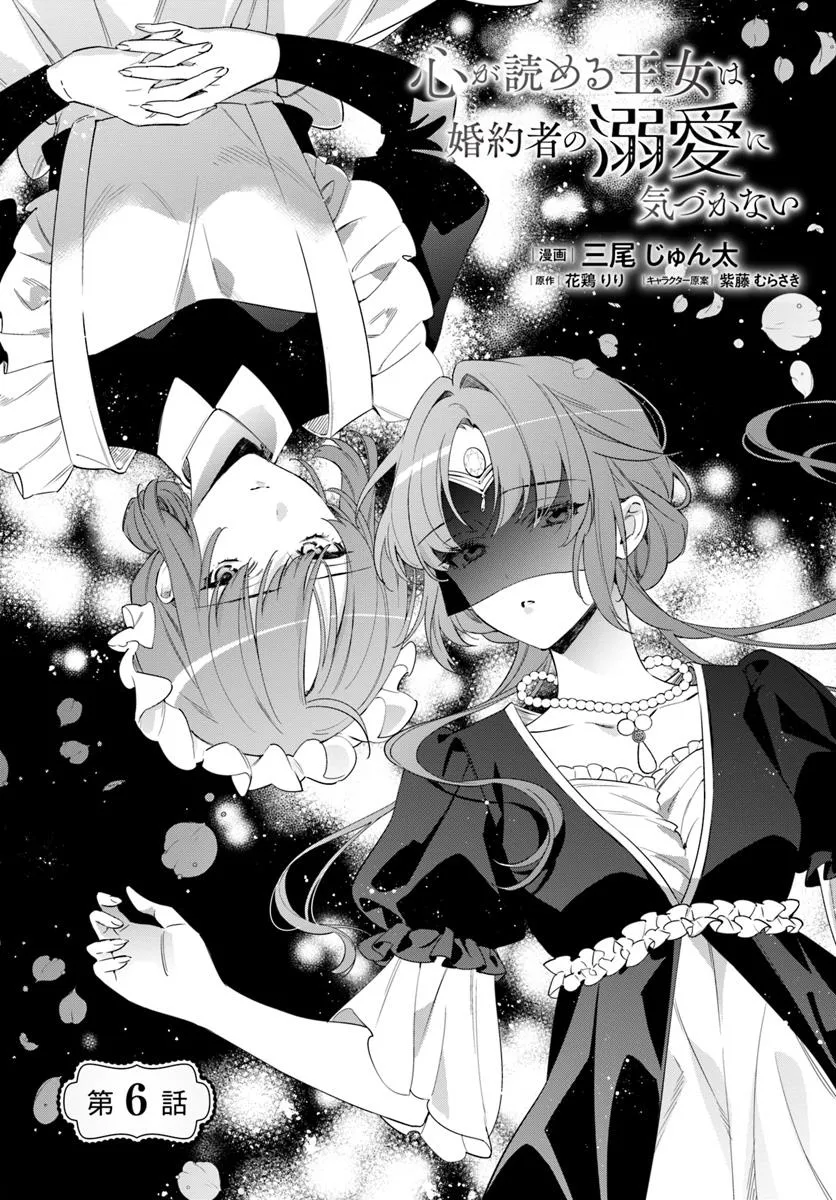 KOKORO GA YOMERU OUJO WA KONYAKUSHA NO DEKIAI NI KIZUKANA Chapter 6.1 page 1 - nihonkuni.com