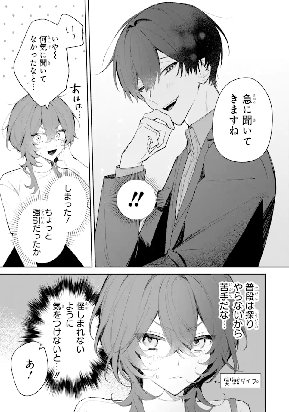 Read DATE OR KILL ~HIMITSU NO MATCHING~ Chapter 2.2 [High Quality / Full] - Page 4 - nicomanga.com