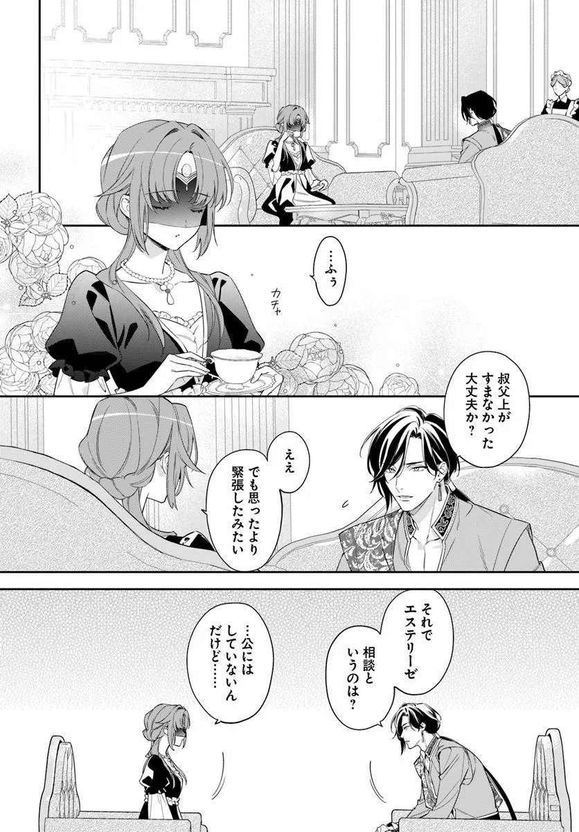 KOKORO GA YOMERU OUJO WA KONYAKUSHA NO DEKIAI NI KIZUKANA Chapter 6.1 page 2 - nihonkuni.com