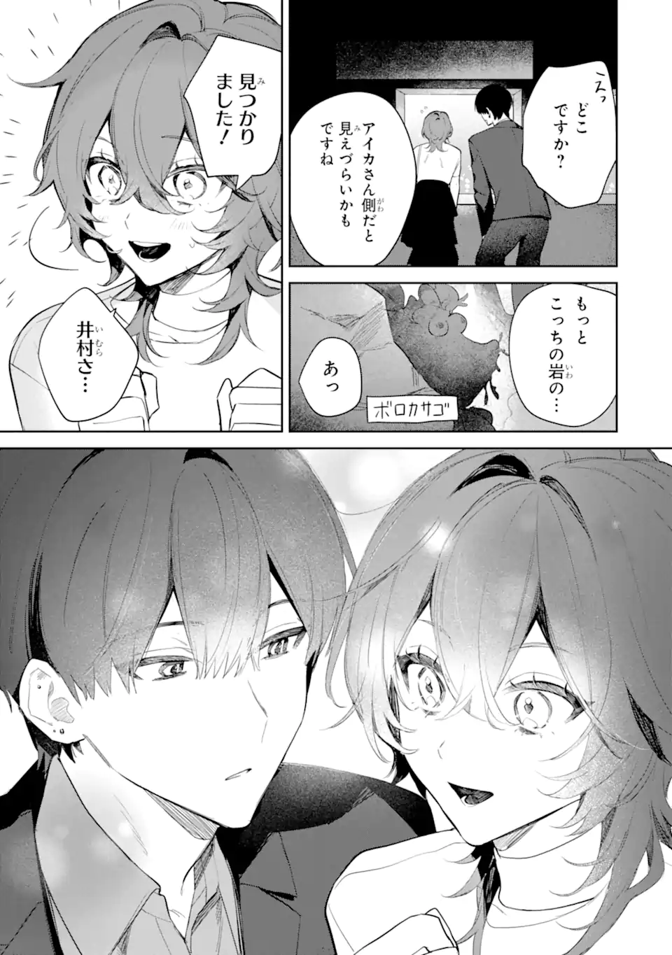 Read DATE OR KILL ~HIMITSU NO MATCHING~ Chapter 2.2 [High Quality / Full] - Page 6 - nicomanga.com
