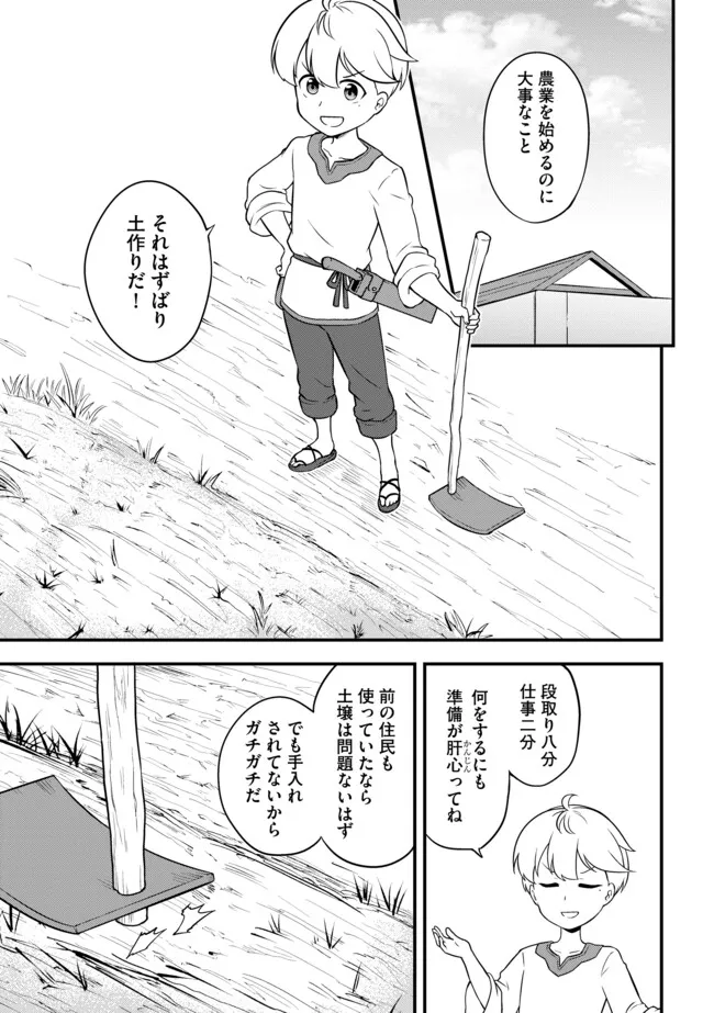 TENSEISHA WA SEKEN SHIRAZU TOKUTEN SKILL DE SLOW LIFE!? COMIC-BAN Chapter 5.1 page 1 - nihonkuni.com