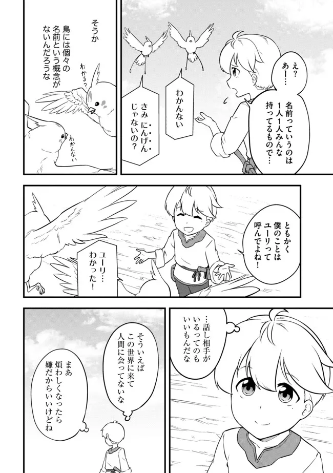 TENSEISHA WA SEKEN SHIRAZU TOKUTEN SKILL DE SLOW LIFE!? COMIC-BAN Chapter 5.1 page 6 - nihonkuni.com