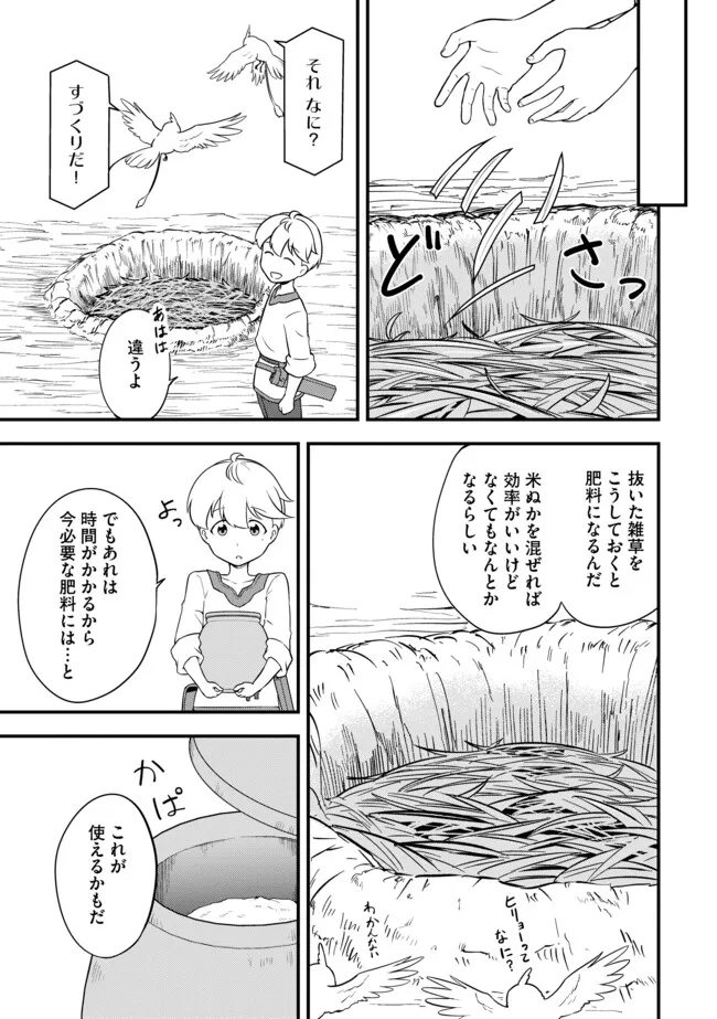 TENSEISHA WA SEKEN SHIRAZU TOKUTEN SKILL DE SLOW LIFE!? COMIC-BAN Chapter 5.1 page 7 - nihonkuni.com