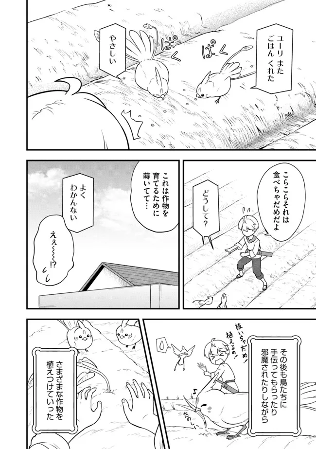 TENSEISHA WA SEKEN SHIRAZU TOKUTEN SKILL DE SLOW LIFE!? COMIC-BAN Chapter 5.1 page 10 - nihonkuni.com