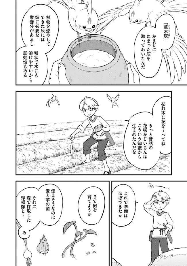 TENSEISHA WA SEKEN SHIRAZU TOKUTEN SKILL DE SLOW LIFE!? COMIC-BAN Chapter 5.1 page 8 - nihonkuni.com