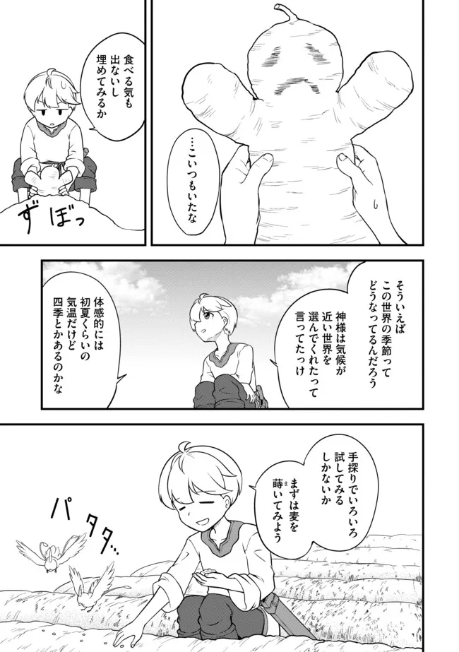 TENSEISHA WA SEKEN SHIRAZU TOKUTEN SKILL DE SLOW LIFE!? COMIC-BAN Chapter 5.1 page 9 - nihonkuni.com