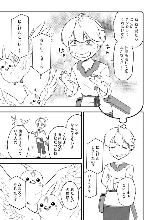 TENSEISHA WA SEKEN SHIRAZU TOKUTEN SKILL DE SLOW LIFE!? COMIC-BAN Chapter 5.1 page 5 - nihonkuni.com