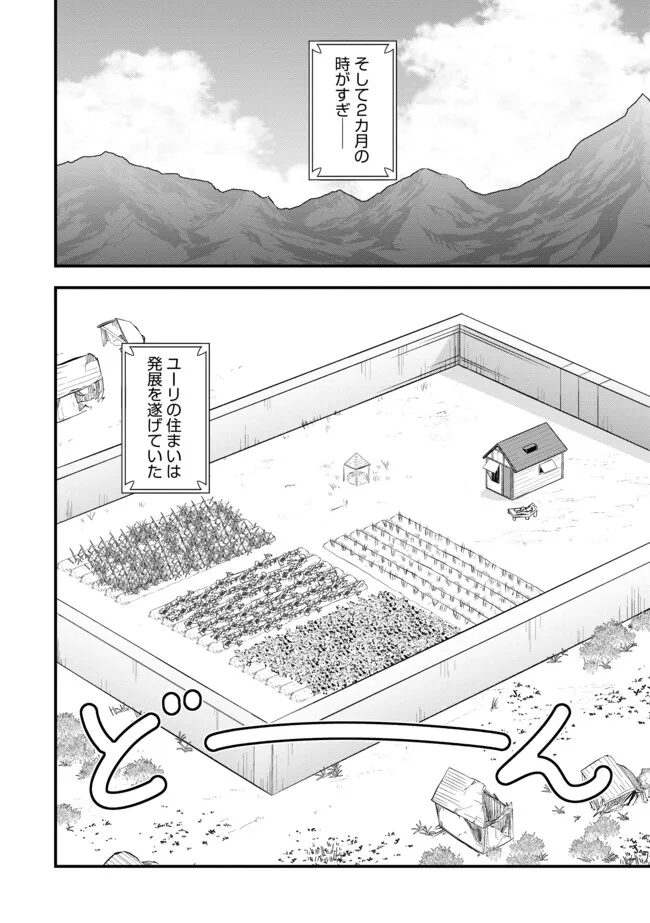 TENSEISHA WA SEKEN SHIRAZU TOKUTEN SKILL DE SLOW LIFE!? COMIC-BAN Chapter 5.1 page 12 - nihonkuni.com