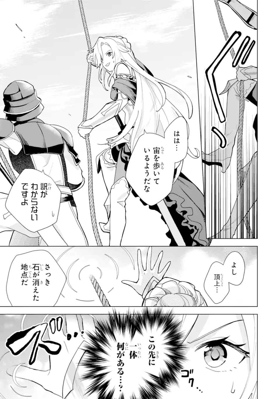 SAIBAI CHEAT DE SAIKYOU SAIEN - E, TADA NO KATEI SAIENDESU KEDO? Chap 24.1 - Pic 7