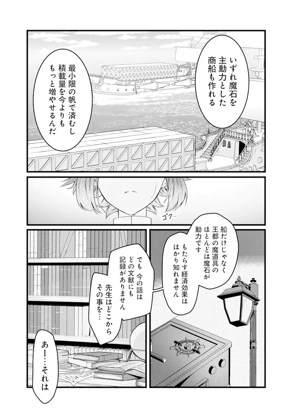 Read HISENTOU SHOKU NO MADOUGU KENKYUUIN, JITSU WA KIKAKUGAI NO S RANK MADOUSHI - KINMU JIKANGAI NI MUKYUU DE SEIKA WO AGETE KITA NO NI MUNOU TO IWARETE KUBI NI NARIMASHITA Chapter 8.3 [High Quality / Full] - Page 4 - nicomanga.net