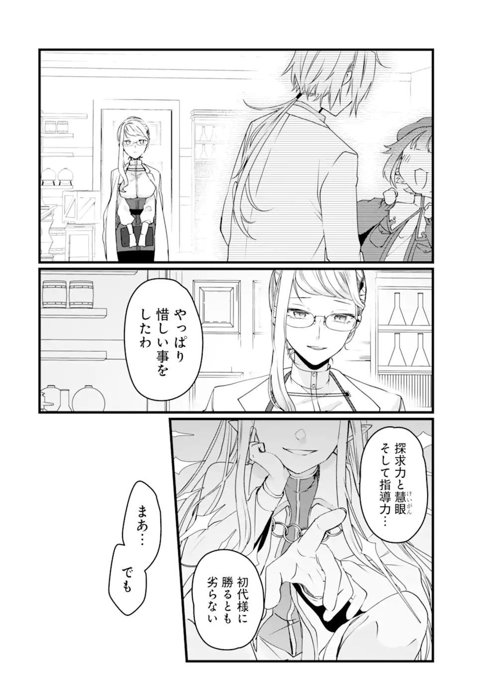 Read HISENTOU SHOKU NO MADOUGU KENKYUUIN, JITSU WA KIKAKUGAI NO S RANK MADOUSHI - KINMU JIKANGAI NI MUKYUU DE SEIKA WO AGETE KITA NO NI MUNOU TO IWARETE KUBI NI NARIMASHITA Chapter 8.3 [High Quality / Full] - Page 7 - nicomanga.net