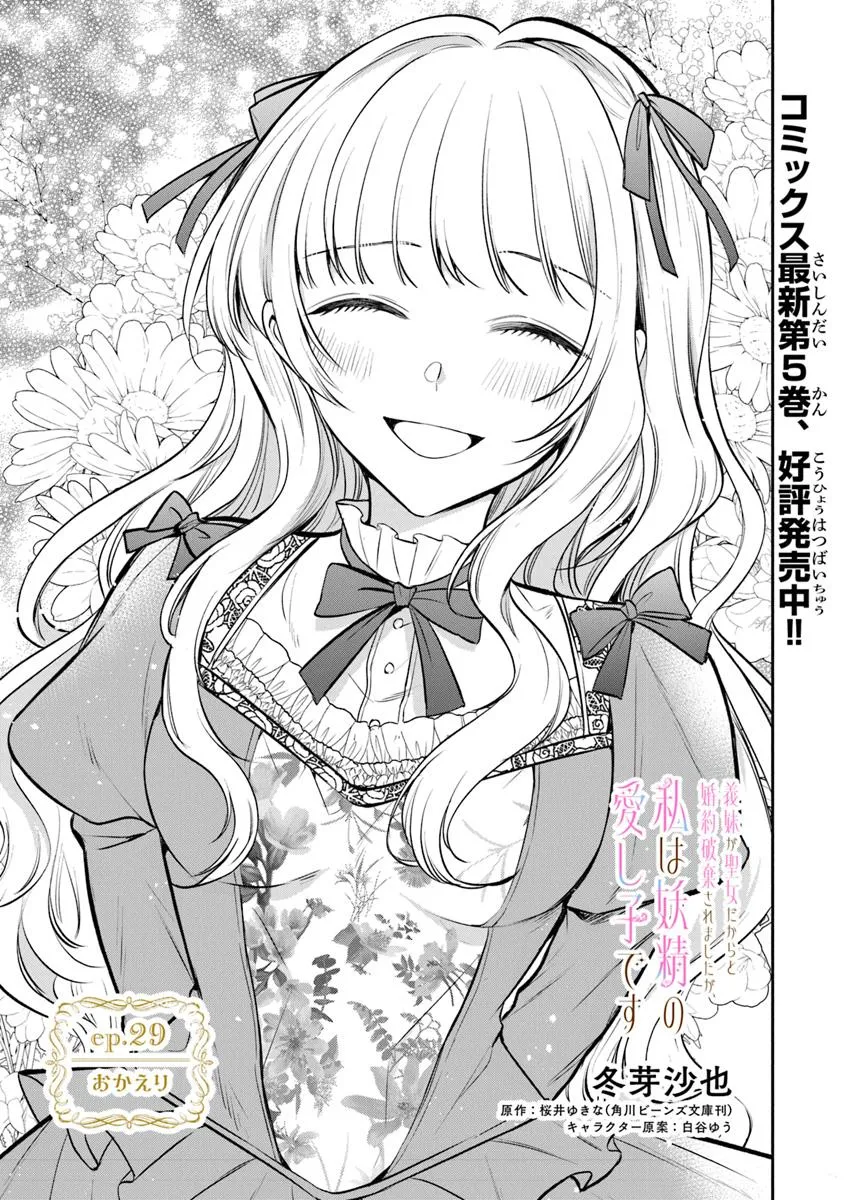 Read GIMAI GA SEIJO DAKARA TO KONYAKU HAKISAREMASHITA GA, WATASHI WA YOUSEI NO ITOSHIGO DESU Chapter 29.1 [High Quality / Full] - Page 1 - nicomanga.net