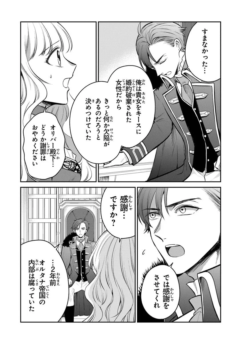 Read GIMAI GA SEIJO DAKARA TO KONYAKU HAKISAREMASHITA GA, WATASHI WA YOUSEI NO ITOSHIGO DESU Chapter 29.1 [High Quality / Full] - Page 3 - nicomanga.net