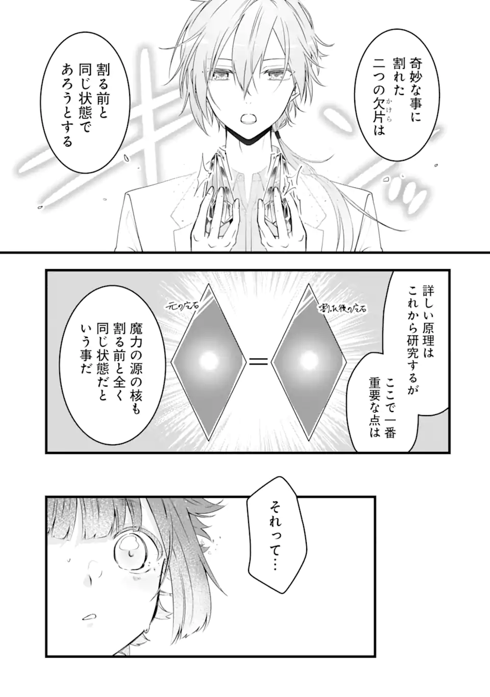 Read HISENTOU SHOKU NO MADOUGU KENKYUUIN, JITSU WA KIKAKUGAI NO S RANK MADOUSHI - KINMU JIKANGAI NI MUKYUU DE SEIKA WO AGETE KITA NO NI MUNOU TO IWARETE KUBI NI NARIMASHITA Chapter 8.3 [High Quality / Full] - Page 2 - nicomanga.net