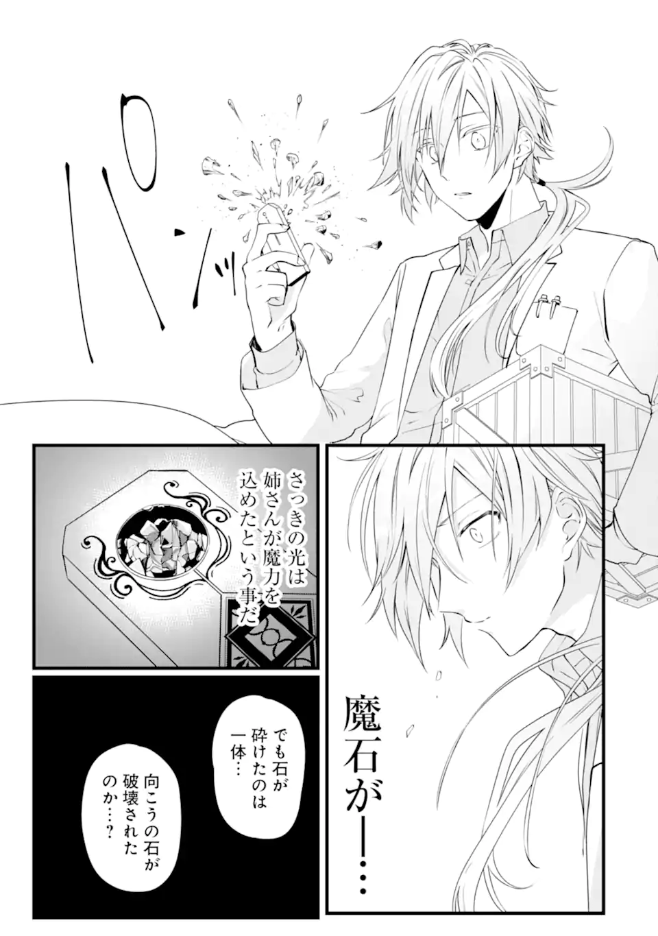 Read HISENTOU SHOKU NO MADOUGU KENKYUUIN, JITSU WA KIKAKUGAI NO S RANK MADOUSHI - KINMU JIKANGAI NI MUKYUU DE SEIKA WO AGETE KITA NO NI MUNOU TO IWARETE KUBI NI NARIMASHITA Chapter 8.3 [High Quality / Full] - Page 10 - nicomanga.net