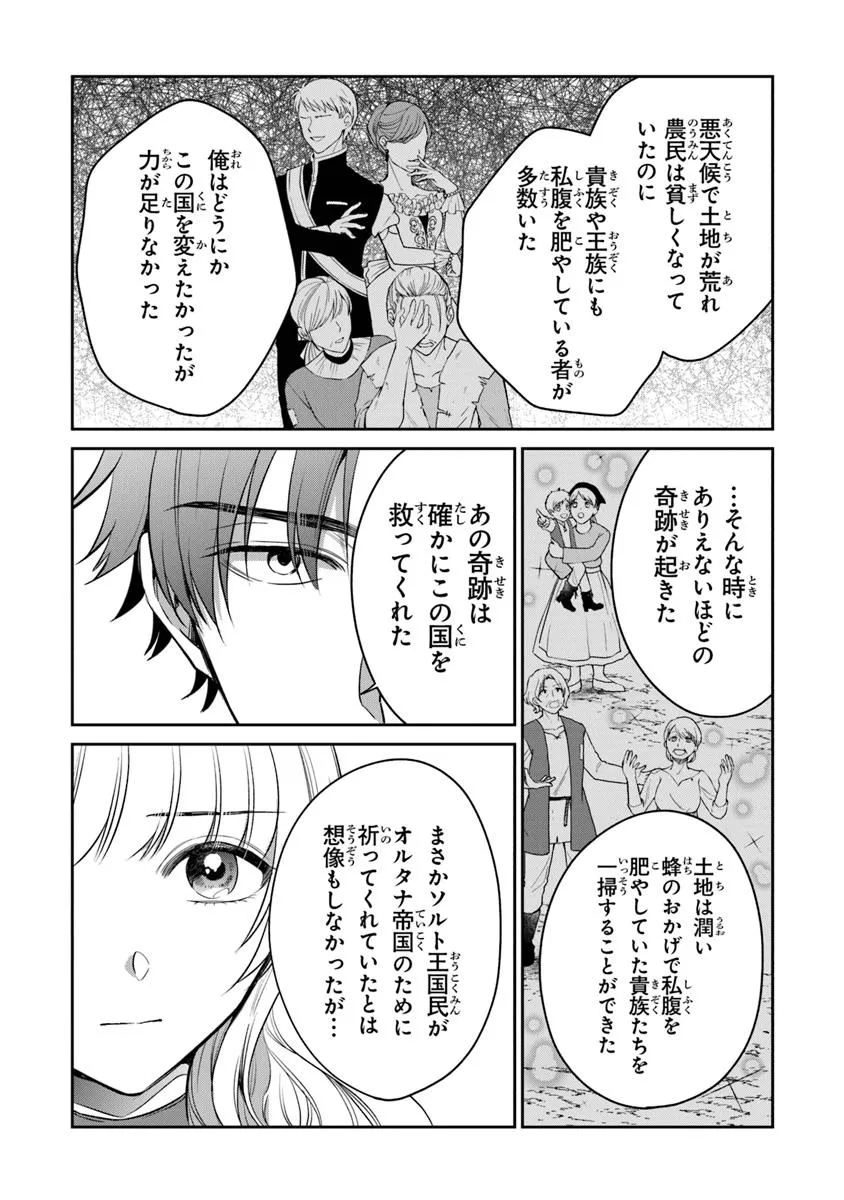 Read GIMAI GA SEIJO DAKARA TO KONYAKU HAKISAREMASHITA GA, WATASHI WA YOUSEI NO ITOSHIGO DESU Chapter 29.1 [High Quality / Full] - Page 4 - nicomanga.net