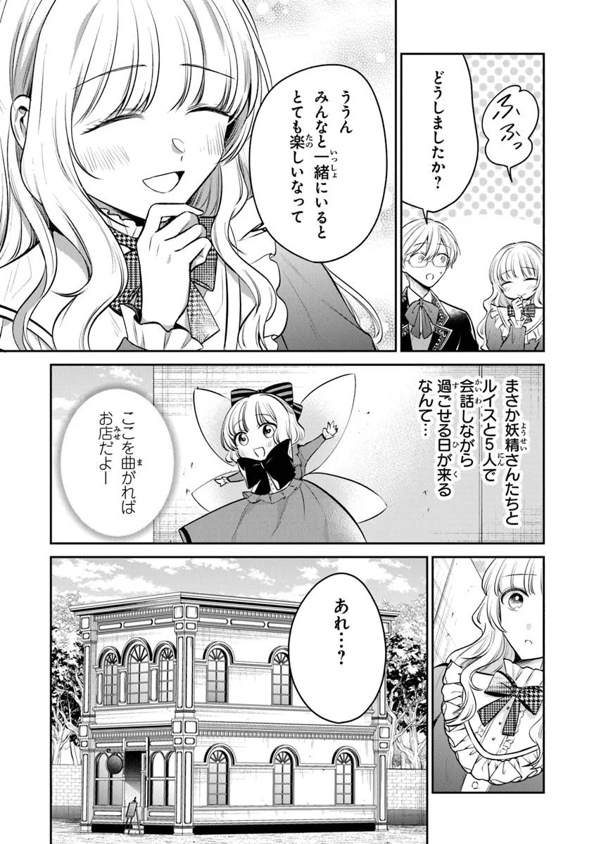 Read GIMAI GA SEIJO DAKARA TO KONYAKU HAKISAREMASHITA GA, WATASHI WA YOUSEI NO ITOSHIGO DESU Chapter 29.1 [High Quality / Full] - Page 9 - nicomanga.net