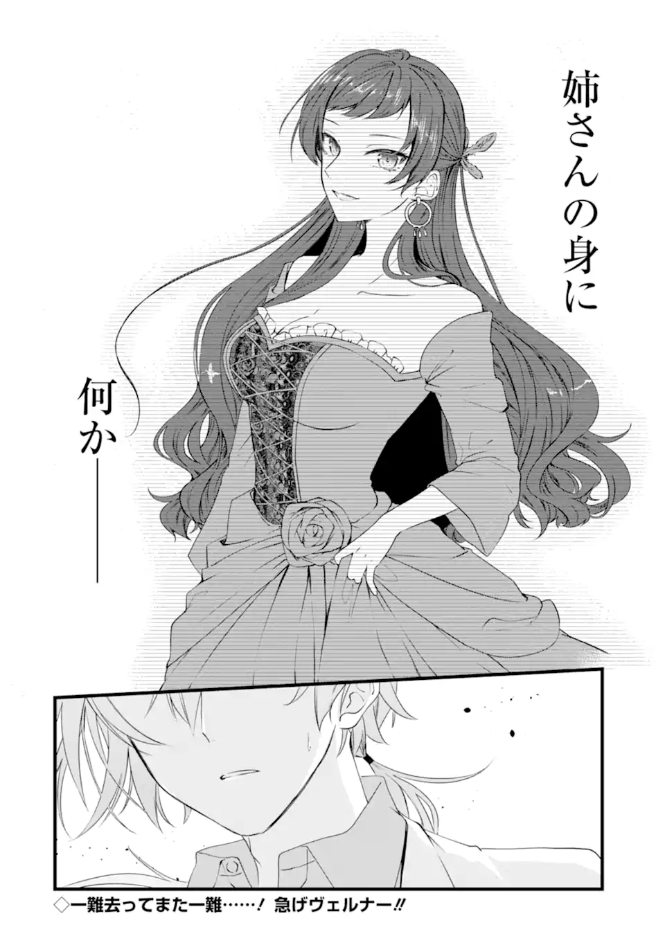 Read HISENTOU SHOKU NO MADOUGU KENKYUUIN, JITSU WA KIKAKUGAI NO S RANK MADOUSHI - KINMU JIKANGAI NI MUKYUU DE SEIKA WO AGETE KITA NO NI MUNOU TO IWARETE KUBI NI NARIMASHITA Chapter 8.3 [High Quality / Full] - Page 11 - nicomanga.net