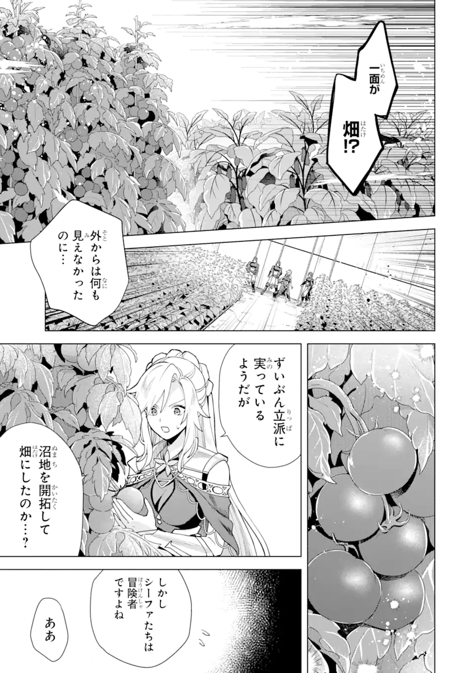 SAIBAI CHEAT DE SAIKYOU SAIEN - E, TADA NO KATEI SAIENDESU KEDO? Chap 24.1 - Pic 9