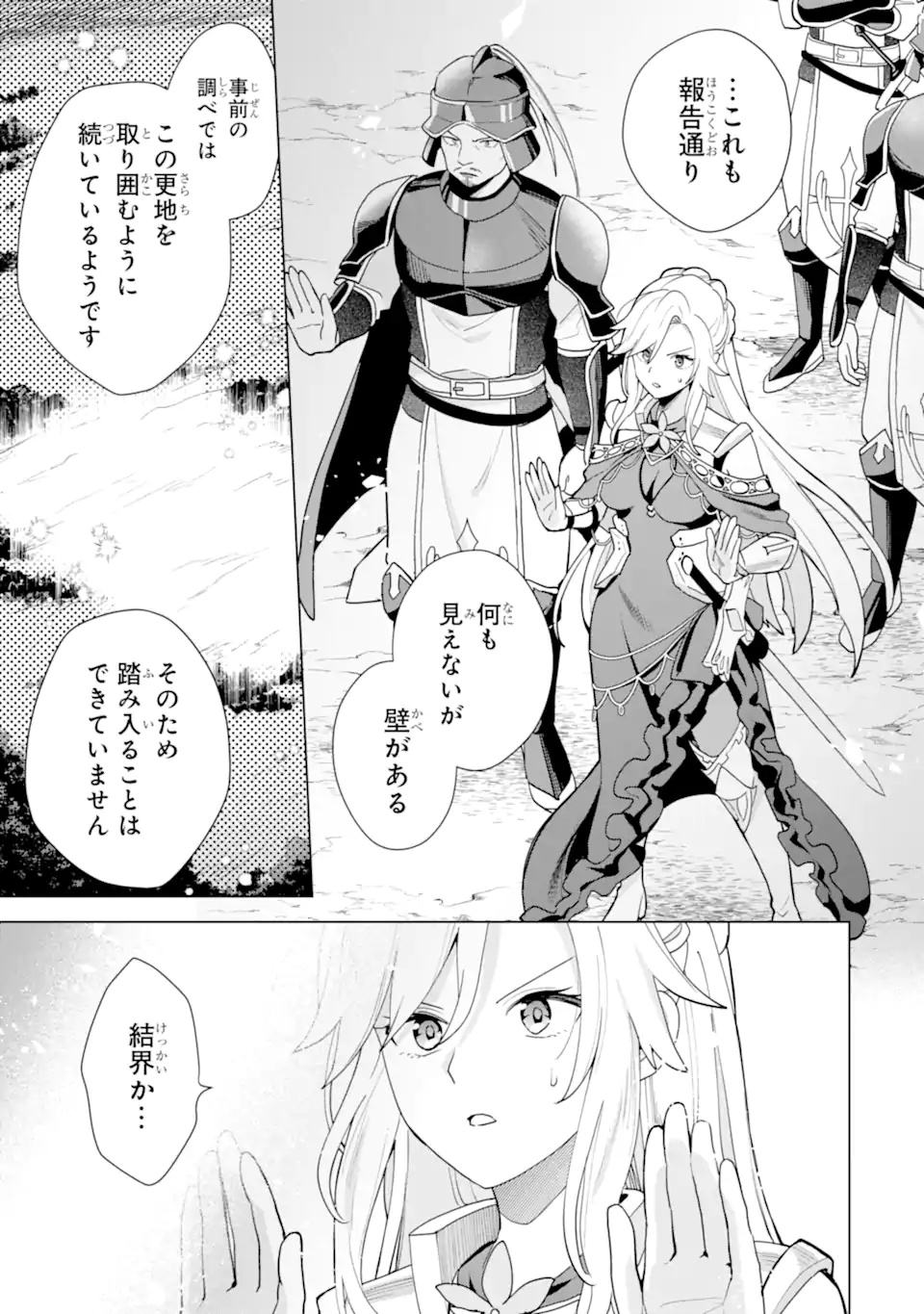 SAIBAI CHEAT DE SAIKYOU SAIEN - E, TADA NO KATEI SAIENDESU KEDO? Chap 24.1 - Pic 3
