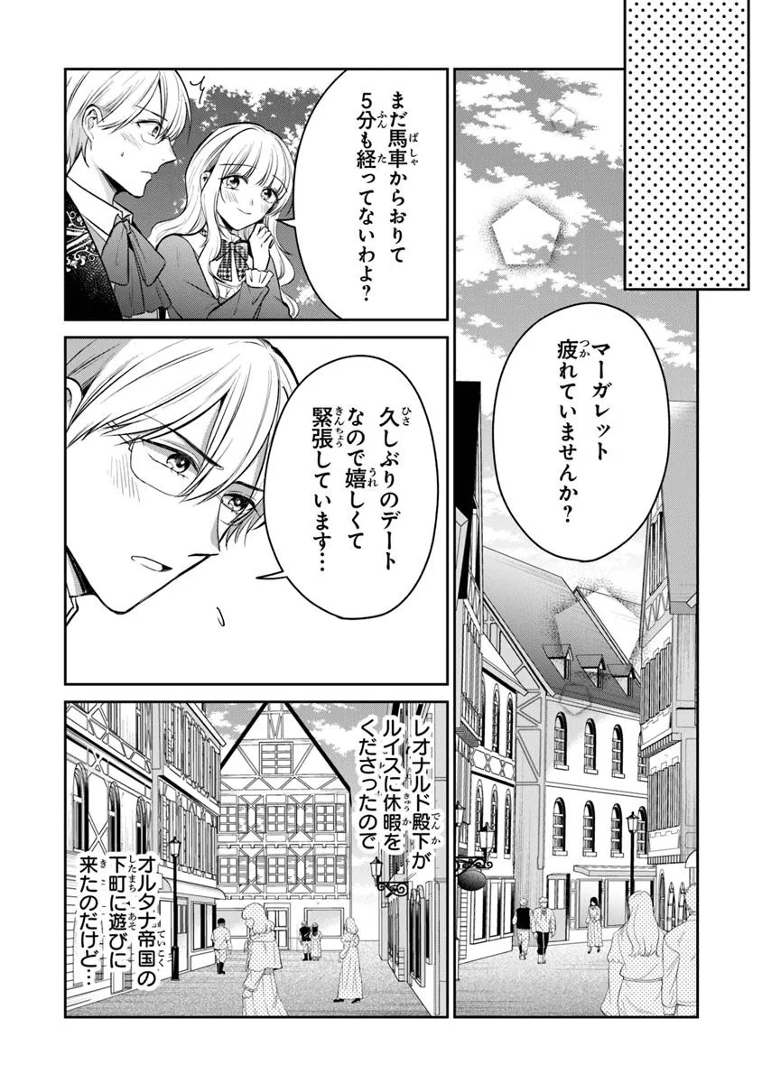 Read GIMAI GA SEIJO DAKARA TO KONYAKU HAKISAREMASHITA GA, WATASHI WA YOUSEI NO ITOSHIGO DESU Chapter 29.1 [High Quality / Full] - Page 7 - nicomanga.net