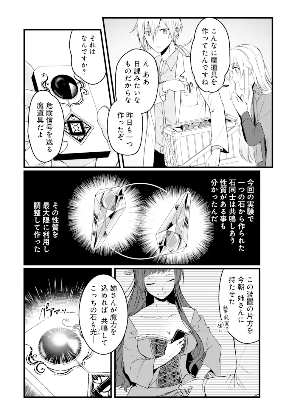 Read HISENTOU SHOKU NO MADOUGU KENKYUUIN, JITSU WA KIKAKUGAI NO S RANK MADOUSHI - KINMU JIKANGAI NI MUKYUU DE SEIKA WO AGETE KITA NO NI MUNOU TO IWARETE KUBI NI NARIMASHITA Chapter 8.3 [High Quality / Full] - Page 9 - nicomanga.net