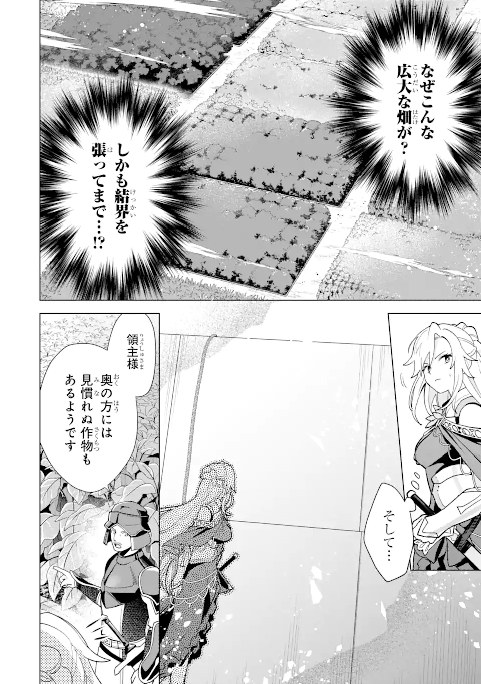 SAIBAI CHEAT DE SAIKYOU SAIEN - E, TADA NO KATEI SAIENDESU KEDO? Chap 24.1 - Pic 10