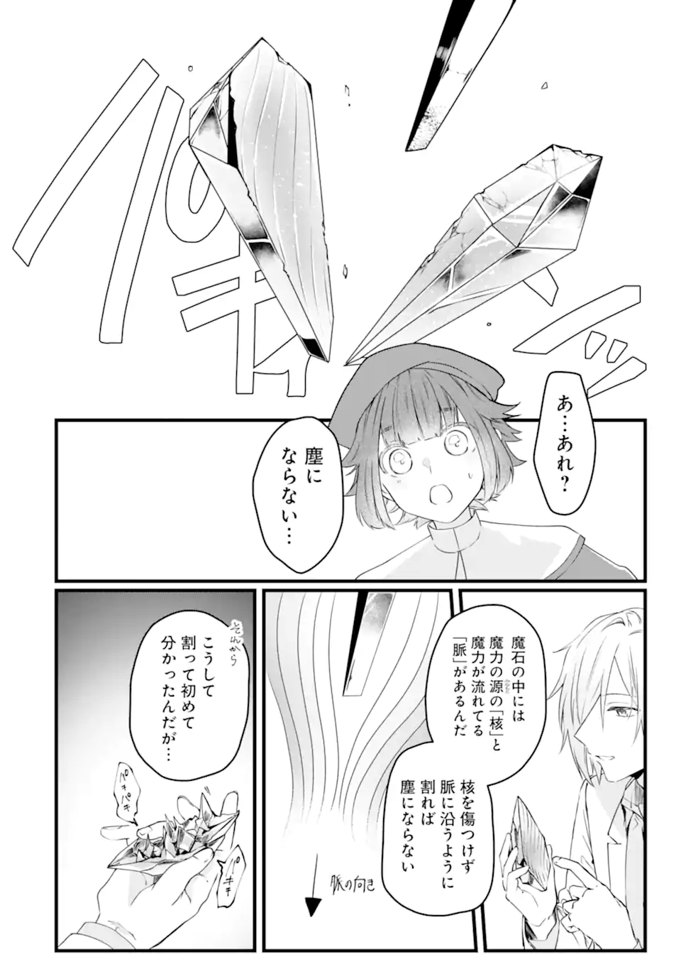 Read HISENTOU SHOKU NO MADOUGU KENKYUUIN, JITSU WA KIKAKUGAI NO S RANK MADOUSHI - KINMU JIKANGAI NI MUKYUU DE SEIKA WO AGETE KITA NO NI MUNOU TO IWARETE KUBI NI NARIMASHITA Chapter 8.3 [High Quality / Full] - Page 1 - nicomanga.net