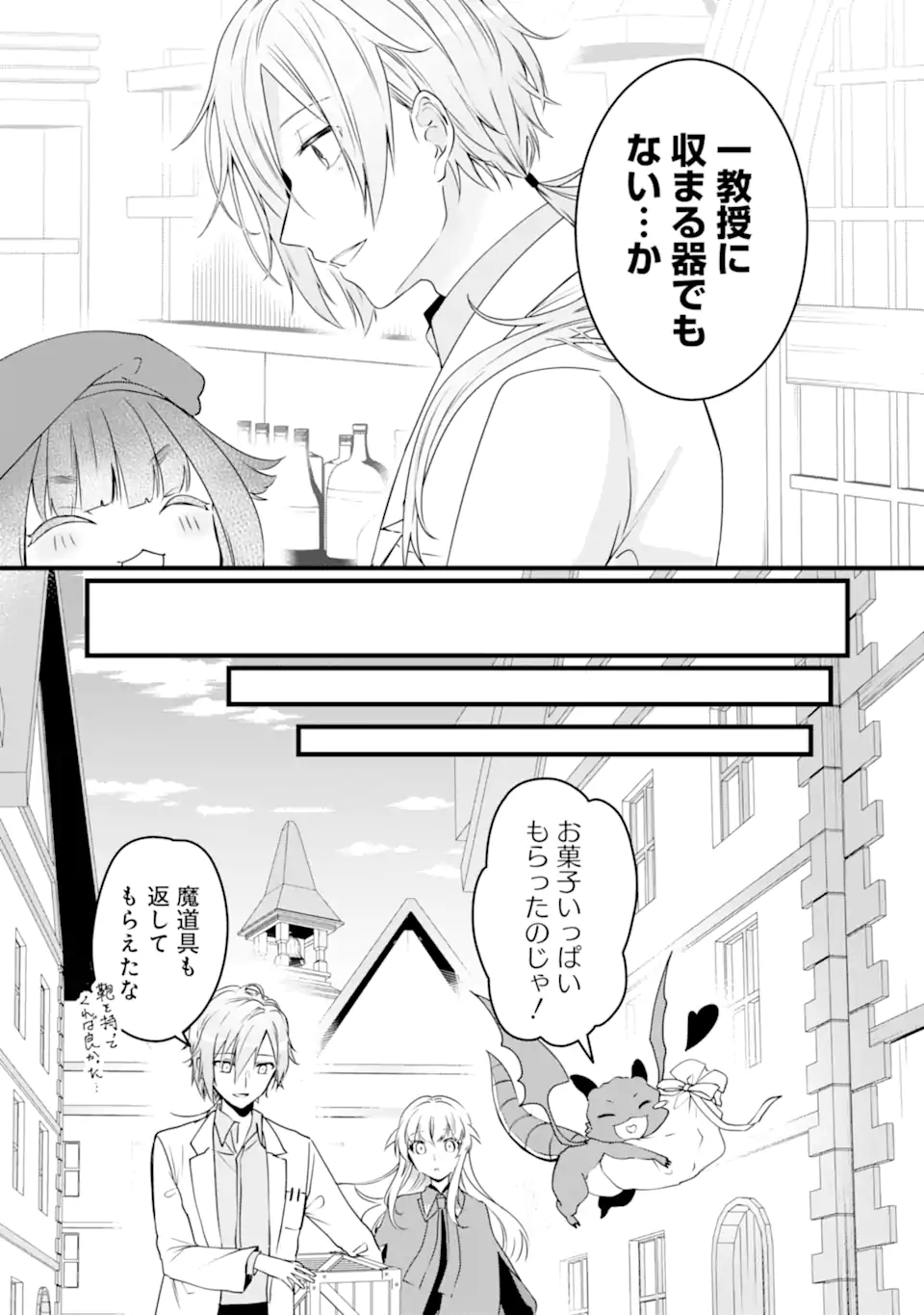 Read HISENTOU SHOKU NO MADOUGU KENKYUUIN, JITSU WA KIKAKUGAI NO S RANK MADOUSHI - KINMU JIKANGAI NI MUKYUU DE SEIKA WO AGETE KITA NO NI MUNOU TO IWARETE KUBI NI NARIMASHITA Chapter 8.3 [High Quality / Full] - Page 8 - nicomanga.net