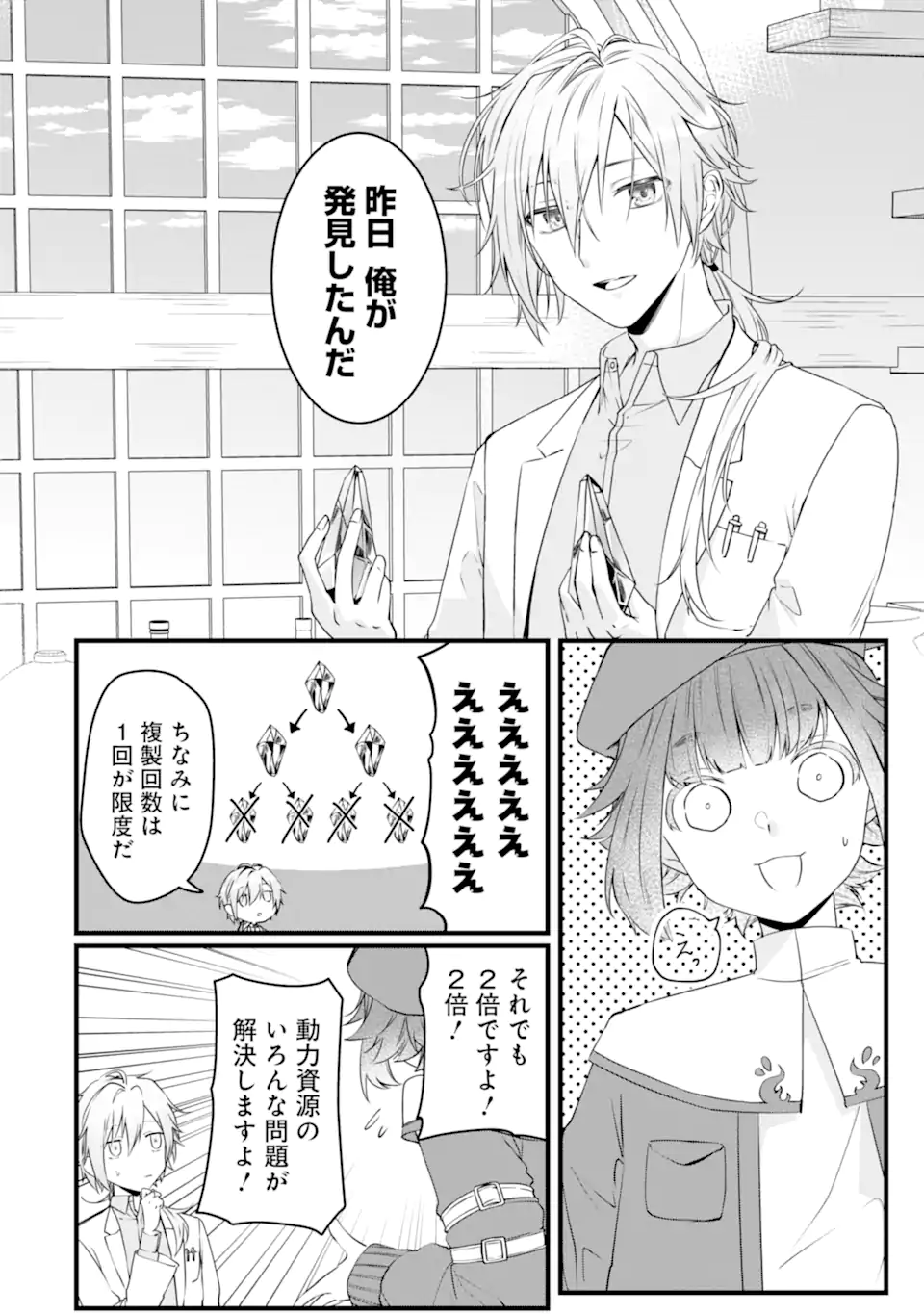 Read HISENTOU SHOKU NO MADOUGU KENKYUUIN, JITSU WA KIKAKUGAI NO S RANK MADOUSHI - KINMU JIKANGAI NI MUKYUU DE SEIKA WO AGETE KITA NO NI MUNOU TO IWARETE KUBI NI NARIMASHITA Chapter 8.3 [High Quality / Full] - Page 5 - nicomanga.net