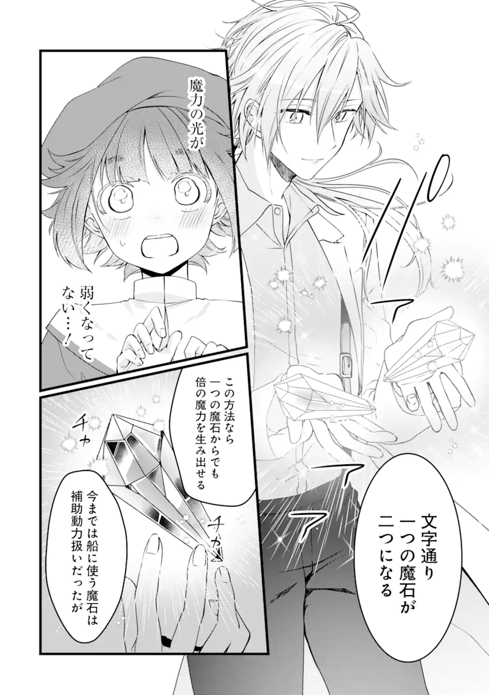 Read HISENTOU SHOKU NO MADOUGU KENKYUUIN, JITSU WA KIKAKUGAI NO S RANK MADOUSHI - KINMU JIKANGAI NI MUKYUU DE SEIKA WO AGETE KITA NO NI MUNOU TO IWARETE KUBI NI NARIMASHITA Chapter 8.3 [High Quality / Full] - Page 3 - nicomanga.net