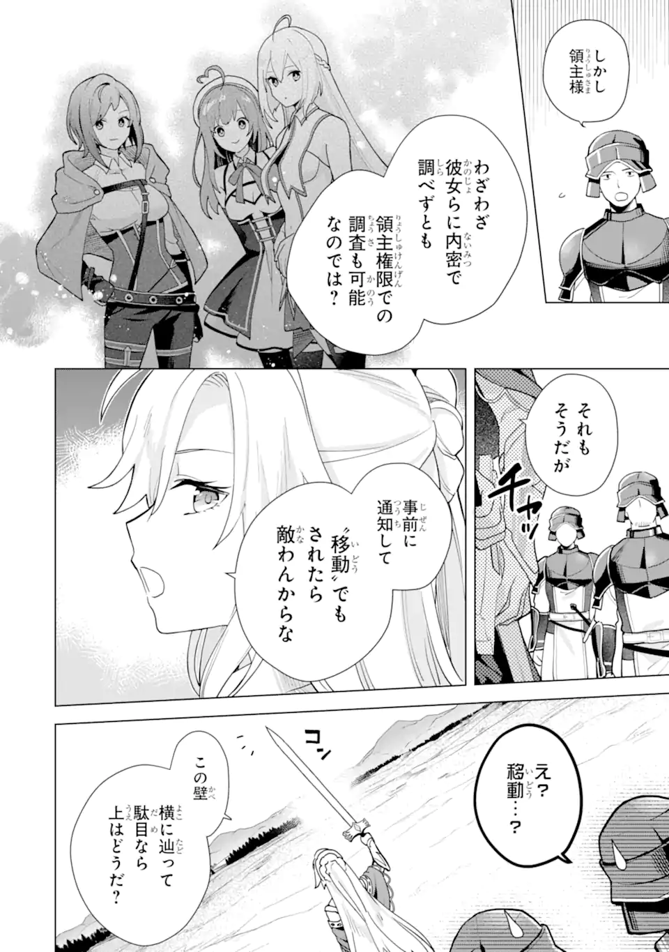 SAIBAI CHEAT DE SAIKYOU SAIEN - E, TADA NO KATEI SAIENDESU KEDO? Chap 24.1 - Pic 4