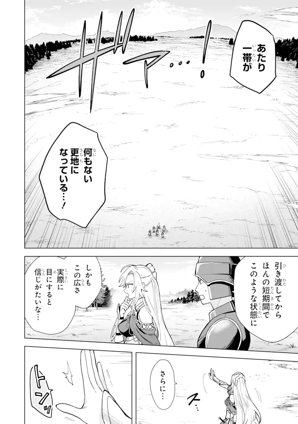 SAIBAI CHEAT DE SAIKYOU SAIEN - E, TADA NO KATEI SAIENDESU KEDO? Chap 24.1 - Pic 2