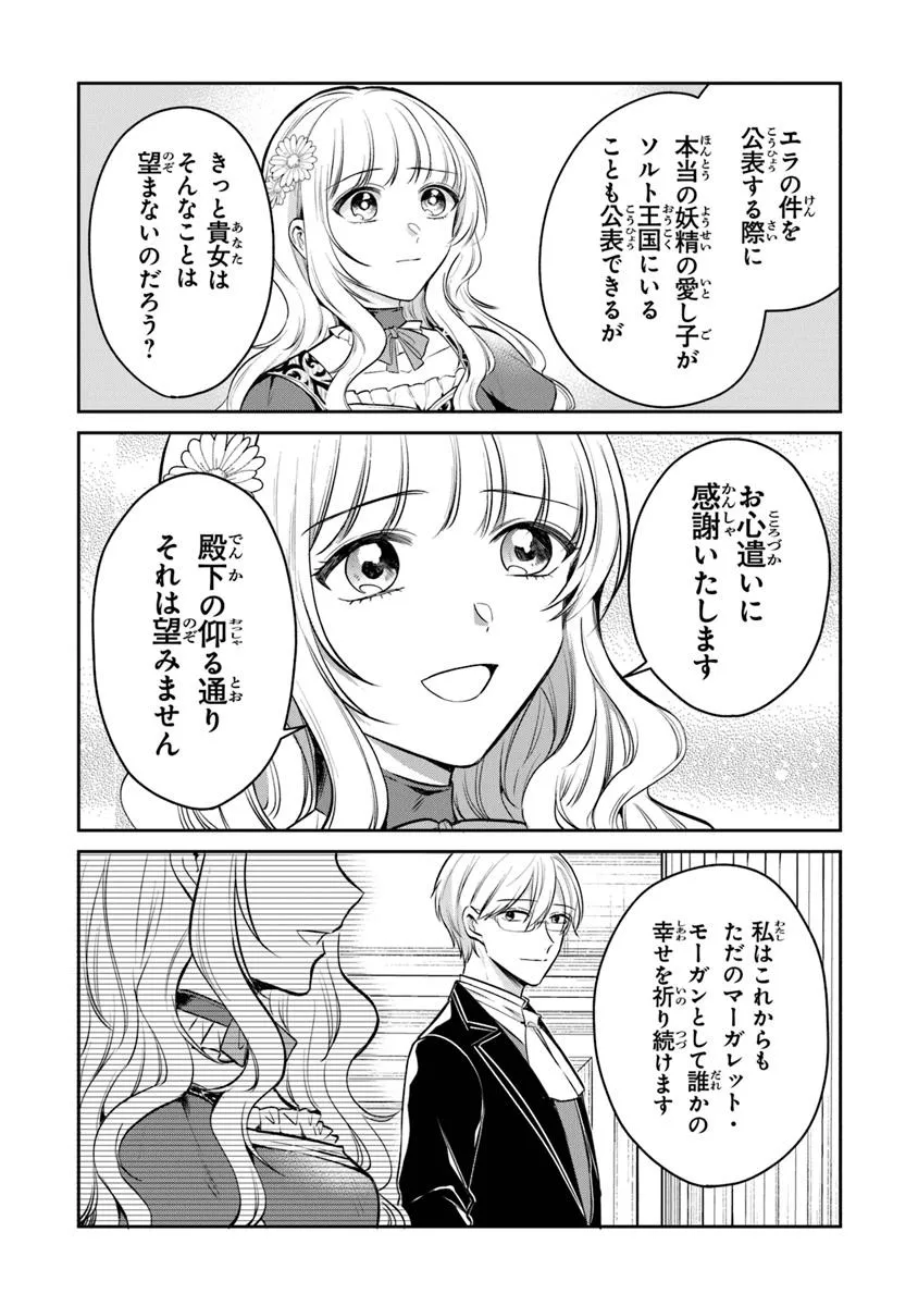 Read GIMAI GA SEIJO DAKARA TO KONYAKU HAKISAREMASHITA GA, WATASHI WA YOUSEI NO ITOSHIGO DESU Chapter 29.1 [High Quality / Full] - Page 6 - nicomanga.net