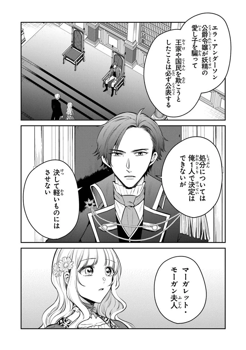 Read GIMAI GA SEIJO DAKARA TO KONYAKU HAKISAREMASHITA GA, WATASHI WA YOUSEI NO ITOSHIGO DESU Chapter 29.1 [High Quality / Full] - Page 2 - nicomanga.net