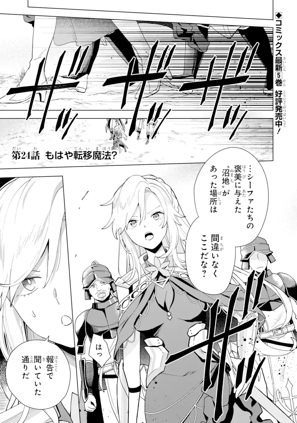 SAIBAI CHEAT DE SAIKYOU SAIEN - E, TADA NO KATEI SAIENDESU KEDO? Chap 24.1 - Pic 1