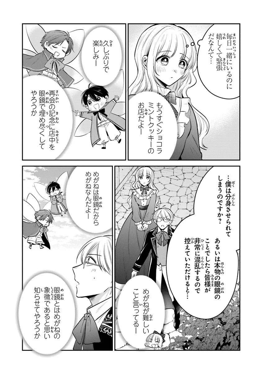 Read GIMAI GA SEIJO DAKARA TO KONYAKU HAKISAREMASHITA GA, WATASHI WA YOUSEI NO ITOSHIGO DESU Chapter 29.1 [High Quality / Full] - Page 8 - nicomanga.net