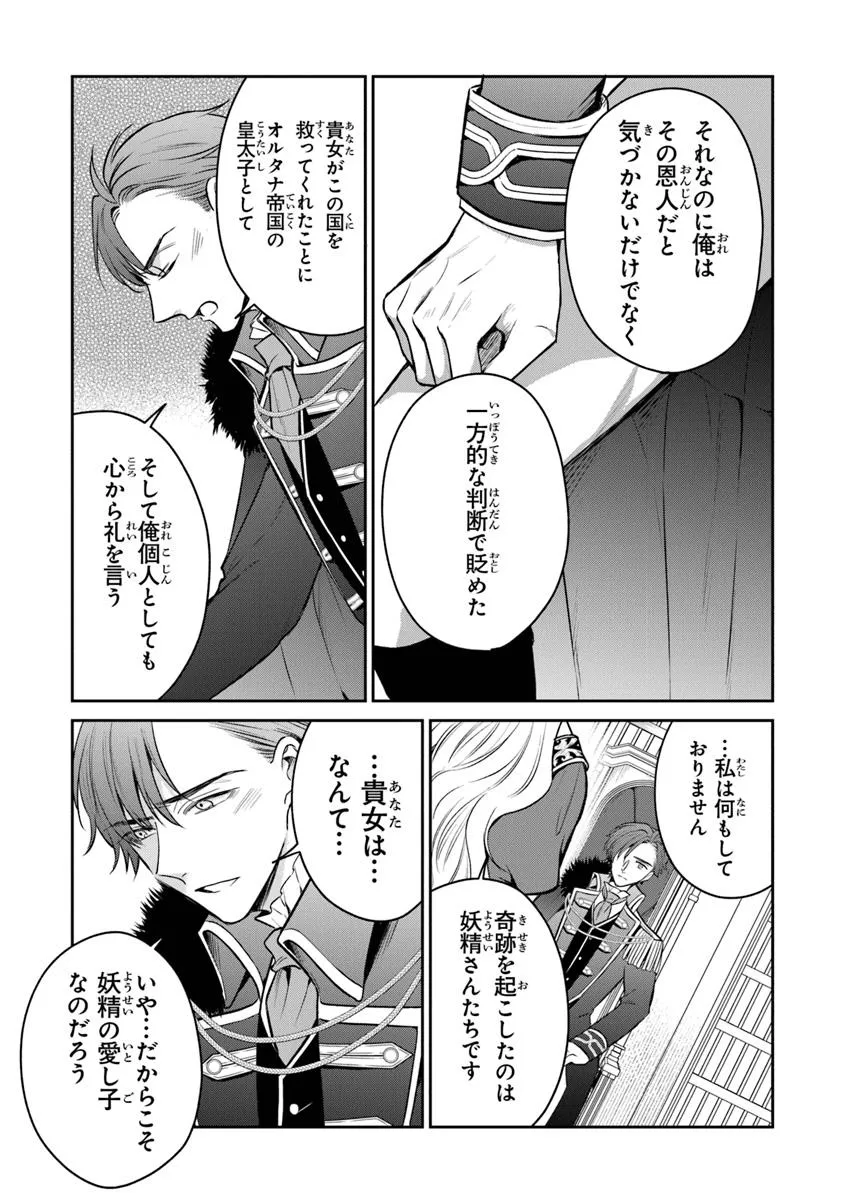 Read GIMAI GA SEIJO DAKARA TO KONYAKU HAKISAREMASHITA GA, WATASHI WA YOUSEI NO ITOSHIGO DESU Chapter 29.1 [High Quality / Full] - Page 5 - nicomanga.net