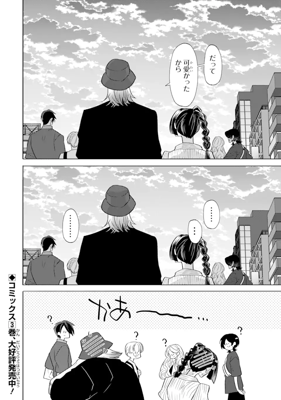 Read OTAKU MO KOI MO RENSA SURU Chapter 26.9 [High Quality / Full] - Page 4 - nicomanga.net