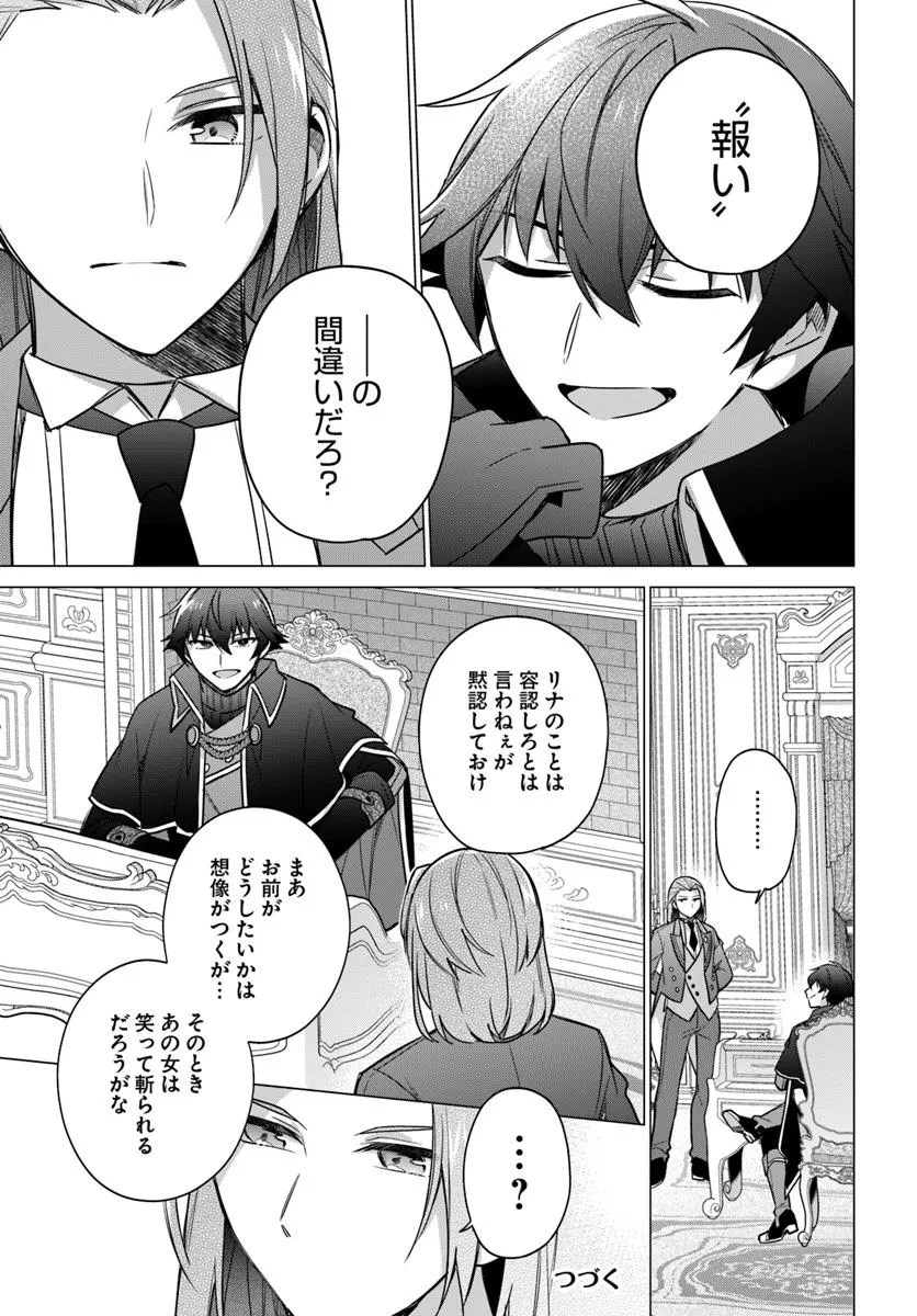 SEIJO JA NAKATTA NODE, OUKYUU DE NONBIRI GOHAN O TSUKURU KOTO NI SHIMASHITA Chap 41.3 - Pic 8