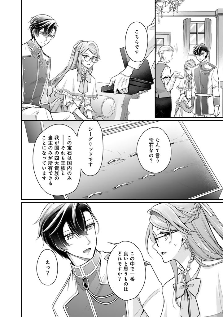 URAGIRARETA AKUTOKU ŌJO, YŌJO NI NATTE REIKETSU KŌTEI NI HIROWARERU Chapter 10.2 page 4 - nihonkuni.com