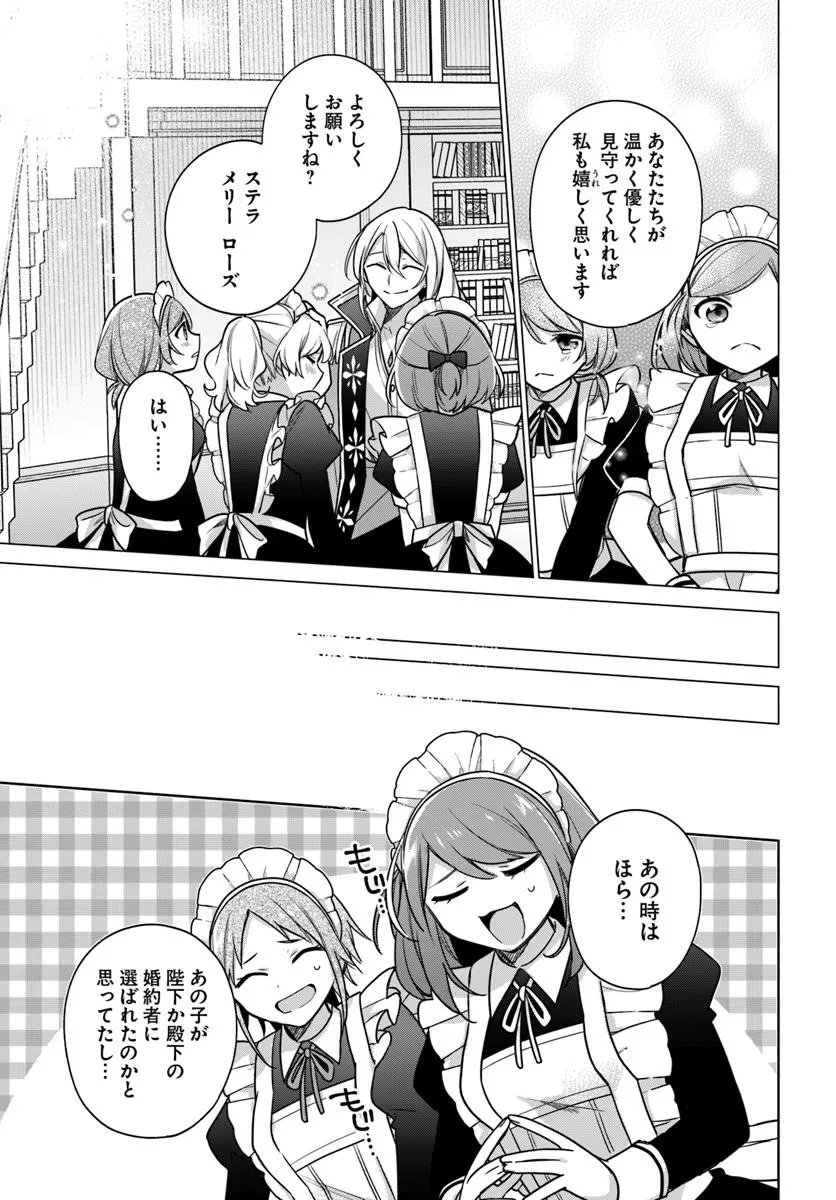 SEIJO JA NAKATTA NODE, OUKYUU DE NONBIRI GOHAN O TSUKURU KOTO NI SHIMASHITA Chap 41.3 - Pic 2